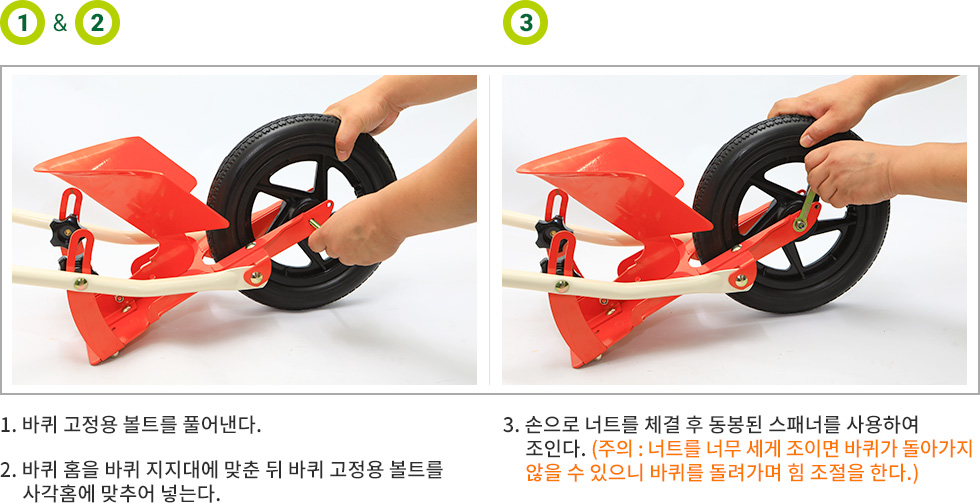 바퀴 조립방법