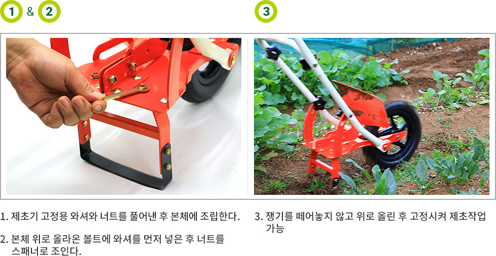 제초기 조립방법